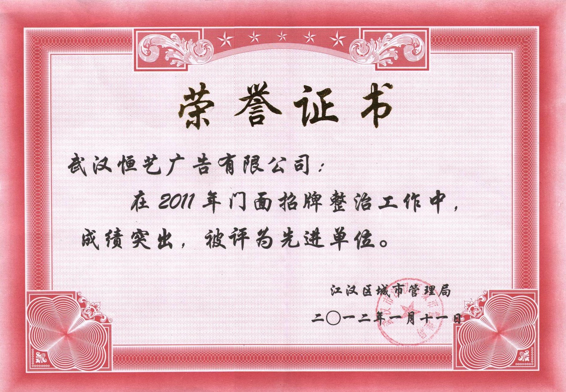 2011年門面招牌榮譽(yù)證書