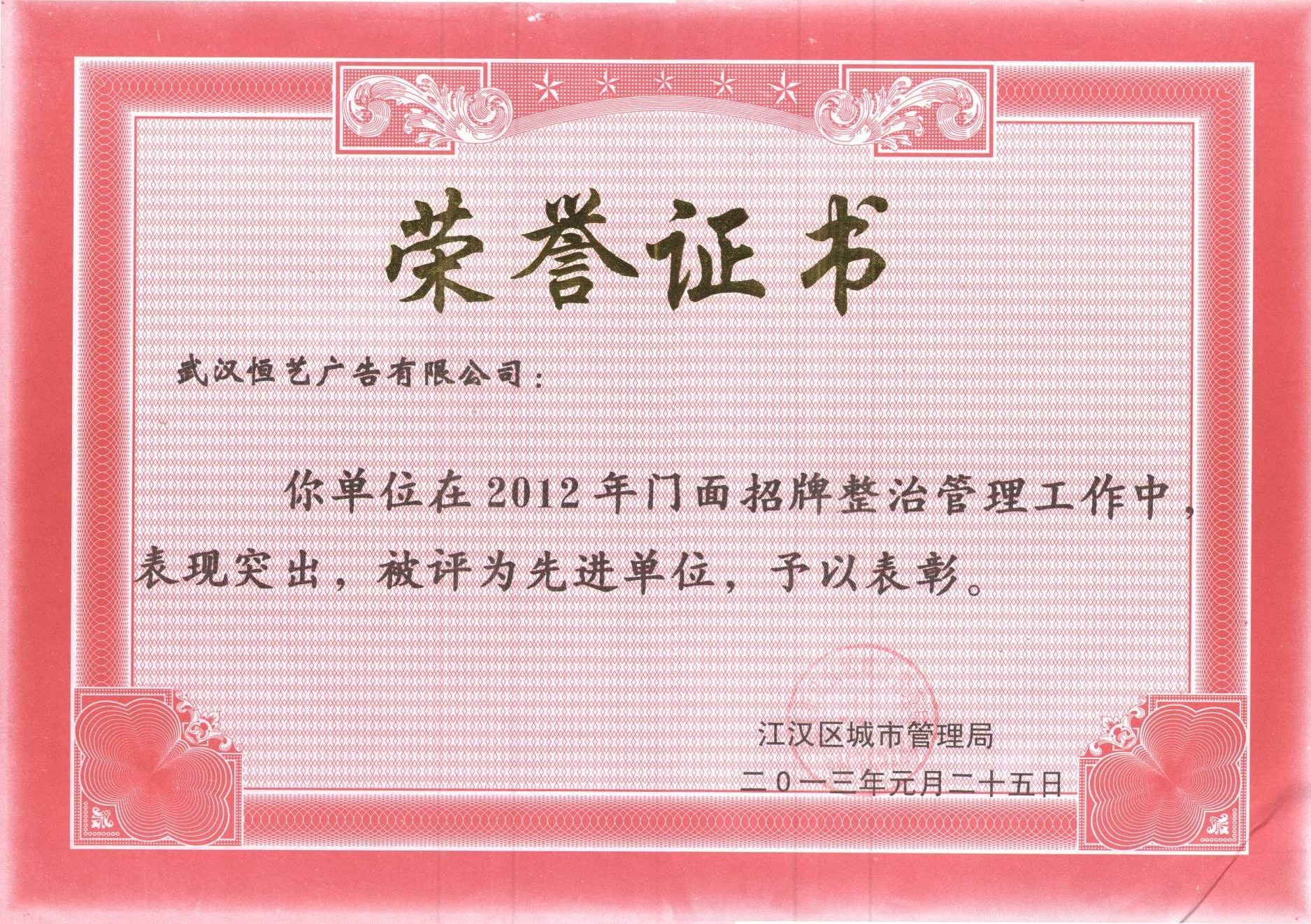 2012年門面招牌榮譽(yù)證書